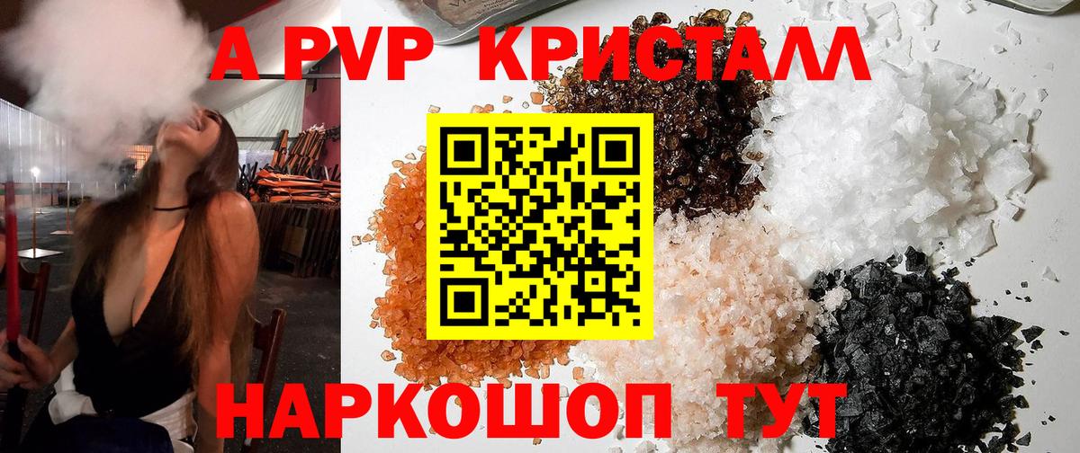 купить наркотик  Вход с VPN  Железногорск  Alpha PVP СК КРИС  Альфа ПВП Crystall 