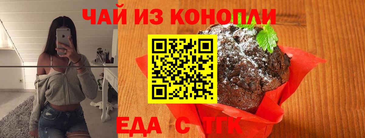 Печенье с ТГК марихуана  Вход с VPN  Железногорск 