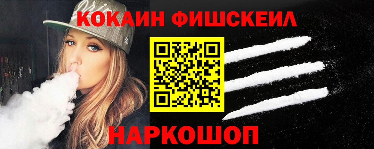 купить наркоту  Вход с VPN  Кокаин 99%  Железногорск  КОКАИН FishScale  Cocaine 