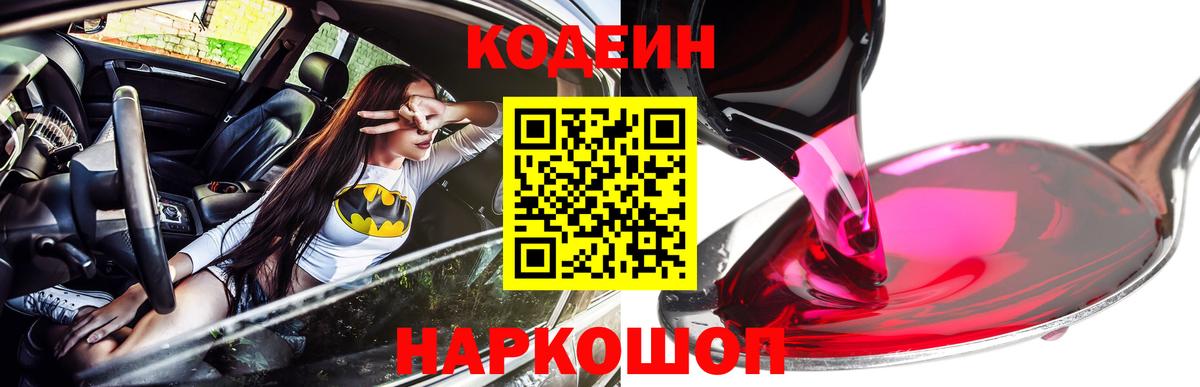 Кодеиновый сироп Lean напиток Lean (лин) Железногорск