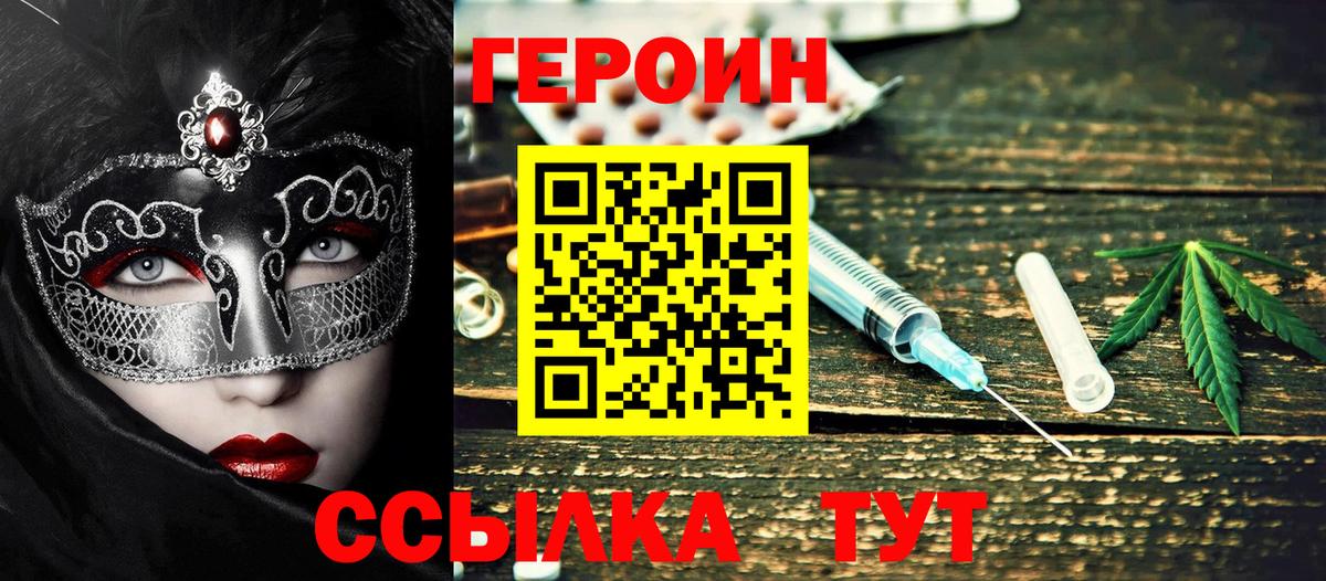 Героин Афган  Героин  Железногорск  Вход с VPN 