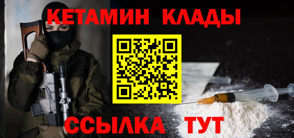 КЕТАМИН ketamine Железногорск