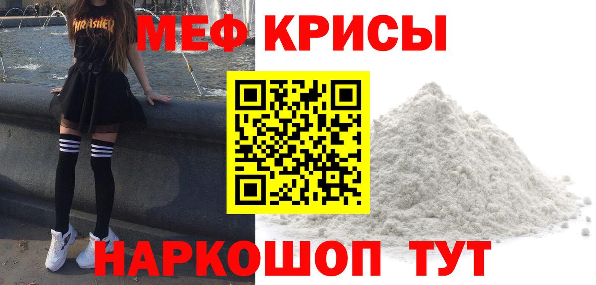 Меф мяу мяу кристаллы Железногорск