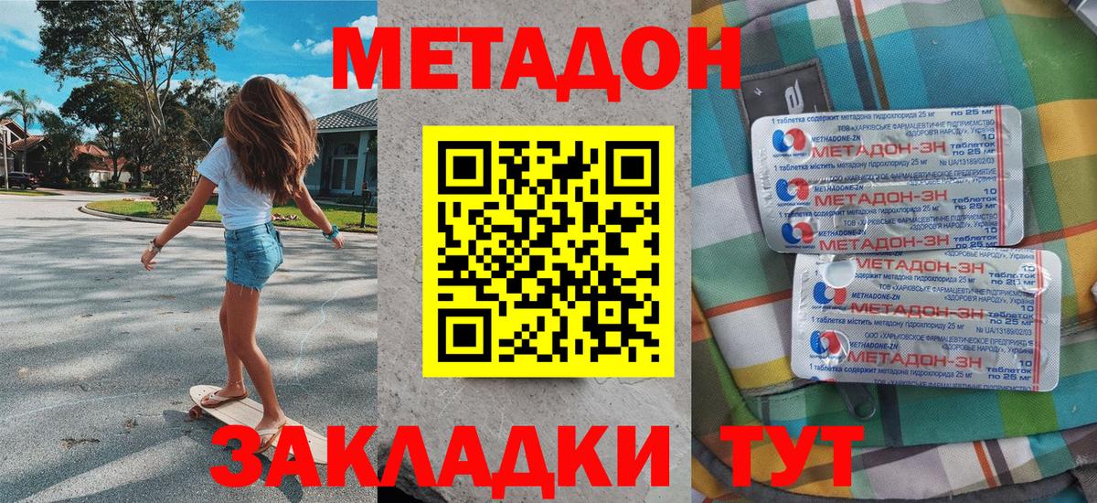 МЕТАДОН кристалл  Метадон белоснежный  Железногорск  Вход с VPN 