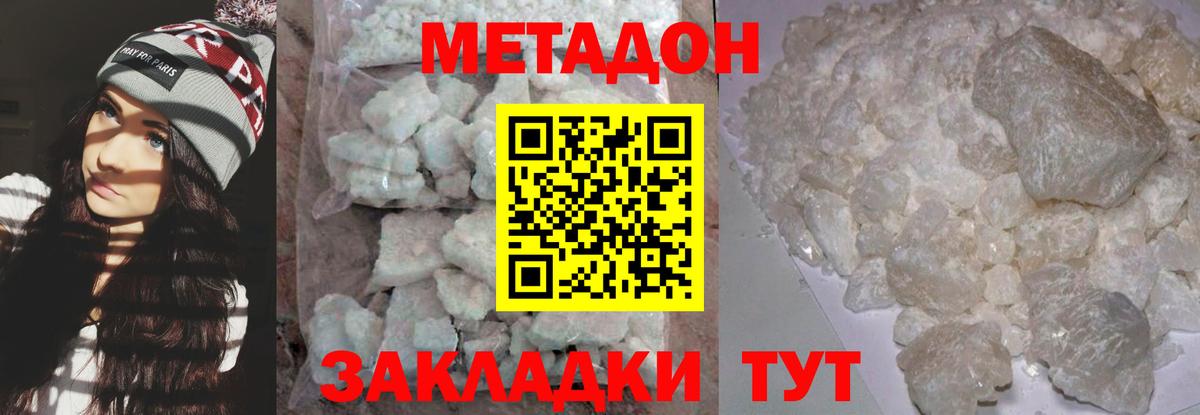 Метадон кристалл Железногорск