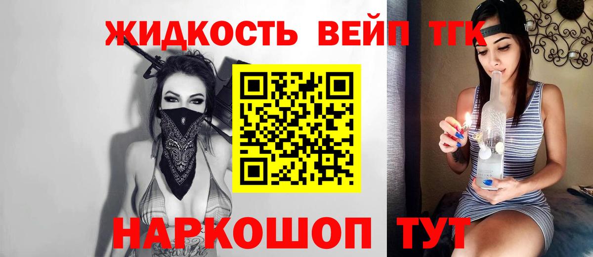 ТГК вейп с тгк  Вход с VPN  blacksprut   Железногорск 